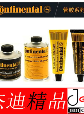 马牌continental Tubular公路自行车管胎胶水碳刀铝车圈轮组用