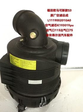 L1119002010A0适配新款S3 TX空气滤芯总成KL193019正品