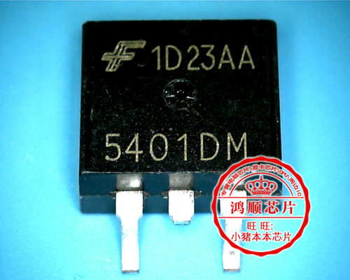 鸿顺电子 5401DM 54010A 全新原装 可直接拍！