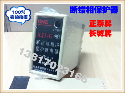 新品起重机XJ3-G断错相保护器正泰长城牌断相与相序继电器