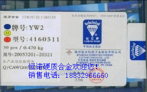 恒諾硬质合金YW2 4160511品质决定未来，细节决定成败！