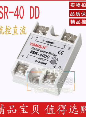 直销/阳明 单相直流控直流固态继电器SSR-40DD 单相固态继电器40A