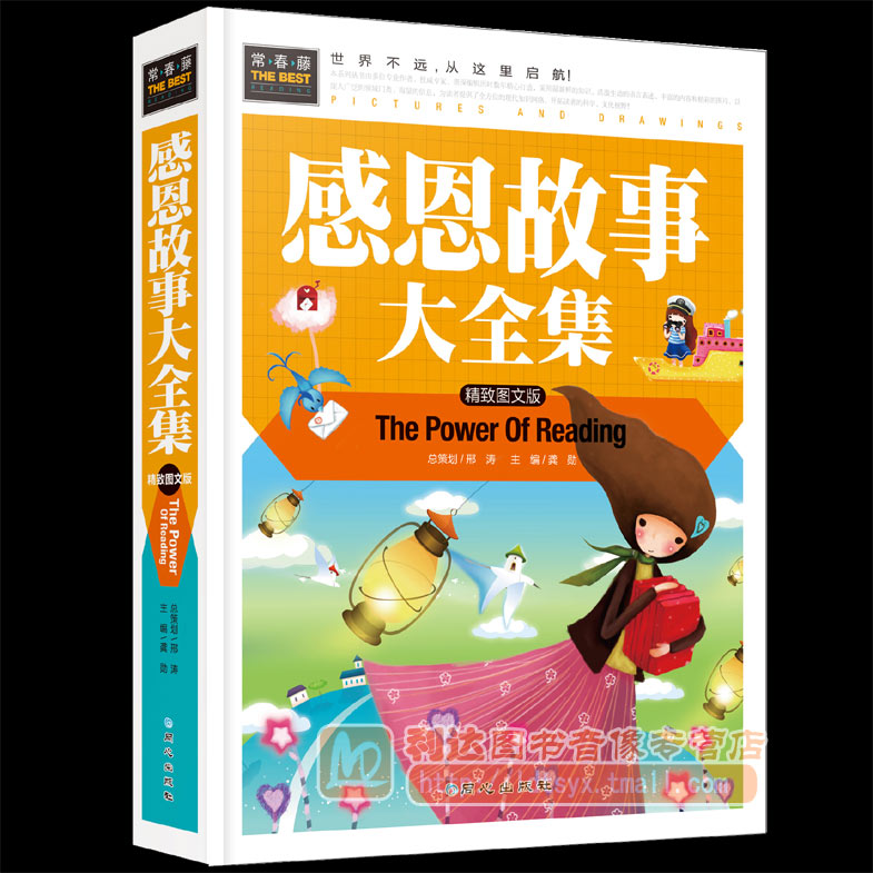 儿童感恩书系小学生 感恩故事大全集 感恩故事书大全集感恩社会的故事 彩色童话感恩故事 美德感恩智慧励志故事书籍关于感恩类的书