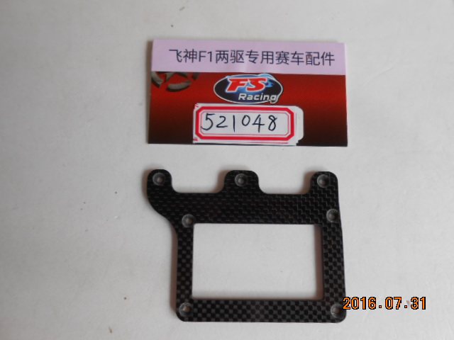 飞神FS F1 两驱专用赛车配件 521048  玻纤后底板