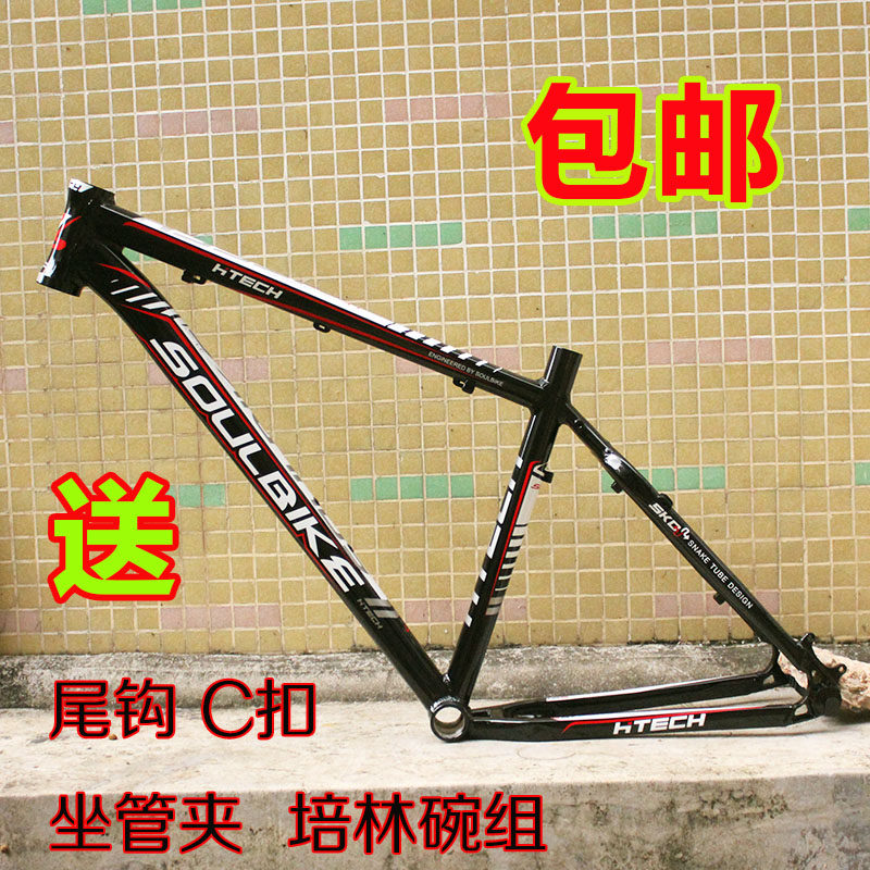 包邮 正品soulbike HI TECH 山地自行 车铝合金车架 16 17寸可选