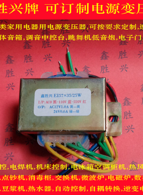 25W输入0-110V-220V转12V,24V电焊机 逆变 控制变压器 特殊可定制