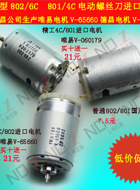 精工8026c电动螺丝刀进口马达