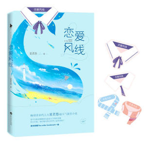 XIN [正版]恋爱风线/夏茗悠/9787550018259