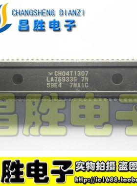 【昌胜电子】长虹芯片 CH04T1307=LA76933G 7N 59E4 测试好