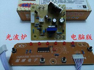 通用光波炉电路板 电源板 控制板 线路板 电脑板 主板