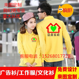 秋装家政公司长袖工作服T恤定制装饰家政保姆保洁员工翻领工作服