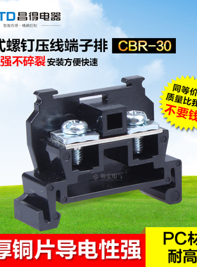 正品CNTD昌得导轨线端子片 组合端子台 铜接线排CBR-30A接线排TBR