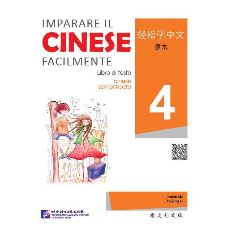 正版 轻松学中文 课本4（意大利文版）附音频 马亚敏意大利人学汉语学习教材 零基础汉语IBAP中文考试中级汉语意大利人的中文书