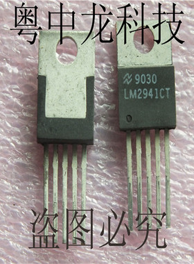 LM2941CT TO220/5 电子元器件集成IC电路芯片 原装可直拍
