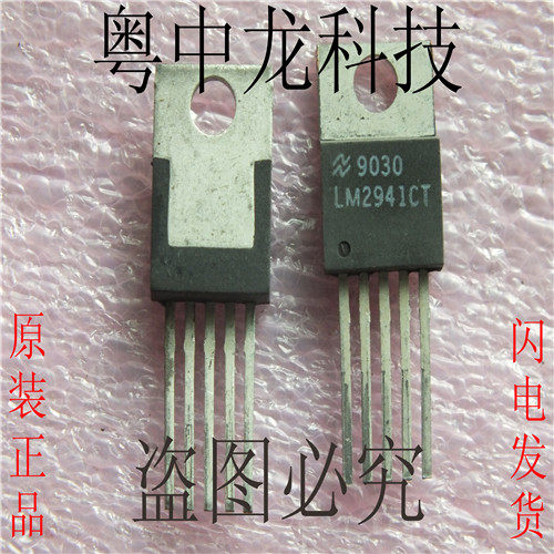 LM2941CT TO220/5 电子元器件集成IC电路芯片 原装可直拍