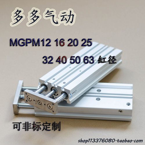 多多气动 SMC 三轴 气缸 MGPM20*30/50/75/100/125/150/175