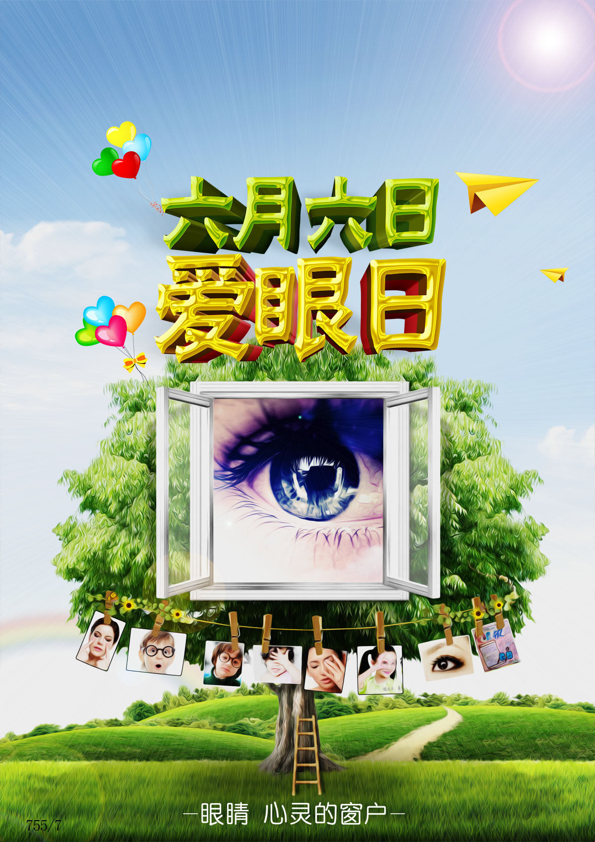 755海报印制展板写真喷绘7六月六日爱眼日爱护眼睛公益宣传画