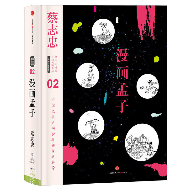 漫画哲学经典系列价格 漫画哲学经典系列图片 星期三