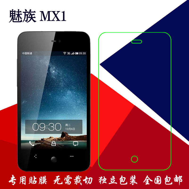 魅族MX1手机贴膜保护膜塑料膜磨砂膜钻石膜mx防指纹膜普通屏保膜