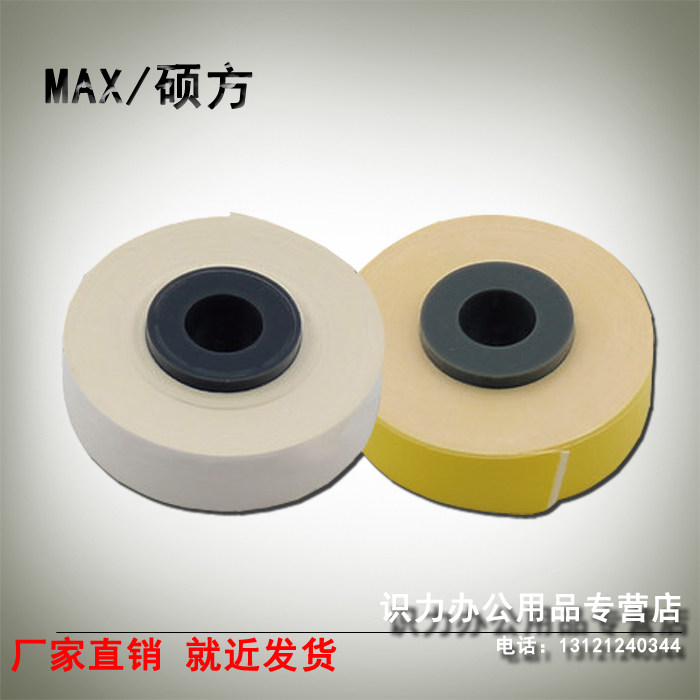 硕方线号机贴纸芯6066i MAX380E390色带标签芯5 6 9 12mm白 黄 银