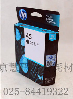 HP/惠普 51645AA 45号 黑色墨盒 (适用970cxi 1125c 1180c 1280)