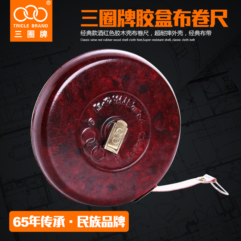 三圈牌纤维50m100建筑工程皮尺