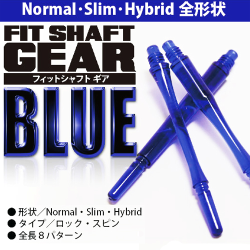 日本原装gear蓝色透明固定飞镖杆