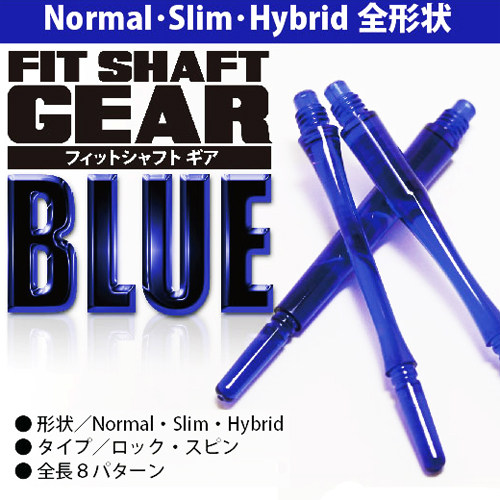 日本原装gear蓝色透明固定飞镖杆