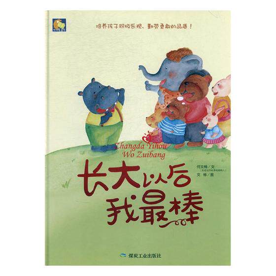 正版包邮 长大以后我 何文楠文 书店 科普百科书籍 书 畅想畅销书