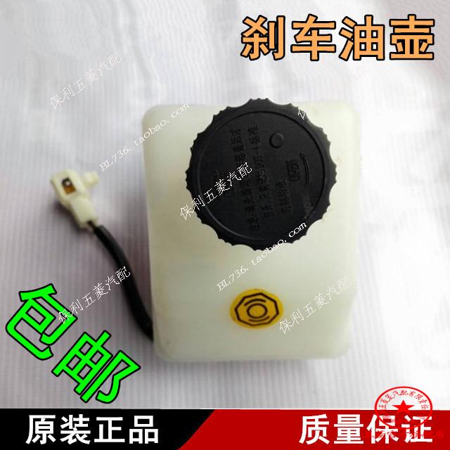 原装五菱荣光刹车油壶 五菱新之光6390刹车油壶 制动油壶刹车油壶