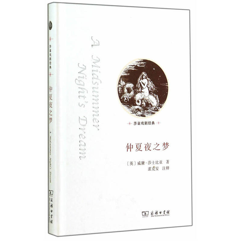 当当网 仲夏夜之梦 商务印书馆 正版书籍,书籍/杂志/报纸,戏剧（新）,淘宝优惠券,粉丝福利购,淘宝优惠卷