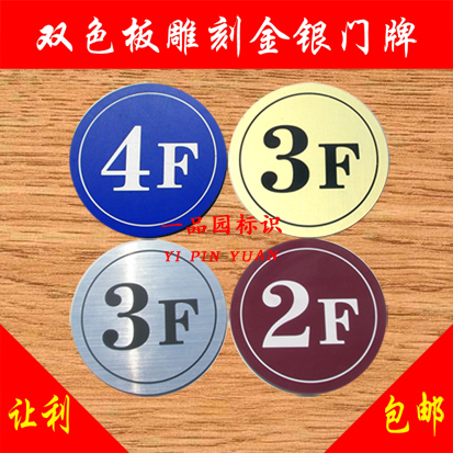 金银色楼层牌楼层号单元牌楼栋牌数字号码牌指示牌雕刻门牌号定做