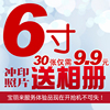 洗照片6寸30张9.9送相册冲印打印洗相片网上手机晒照片冲洗柯达刷