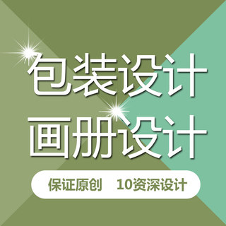 产品外包装纸箱平面设计包装宣传设计/食品/礼盒/彩盒/瓶贴/纸袋