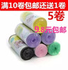 [满9.8包邮]彩色垃圾袋 优质点断炫彩垃圾袋 加厚环保分类垃圾袋
