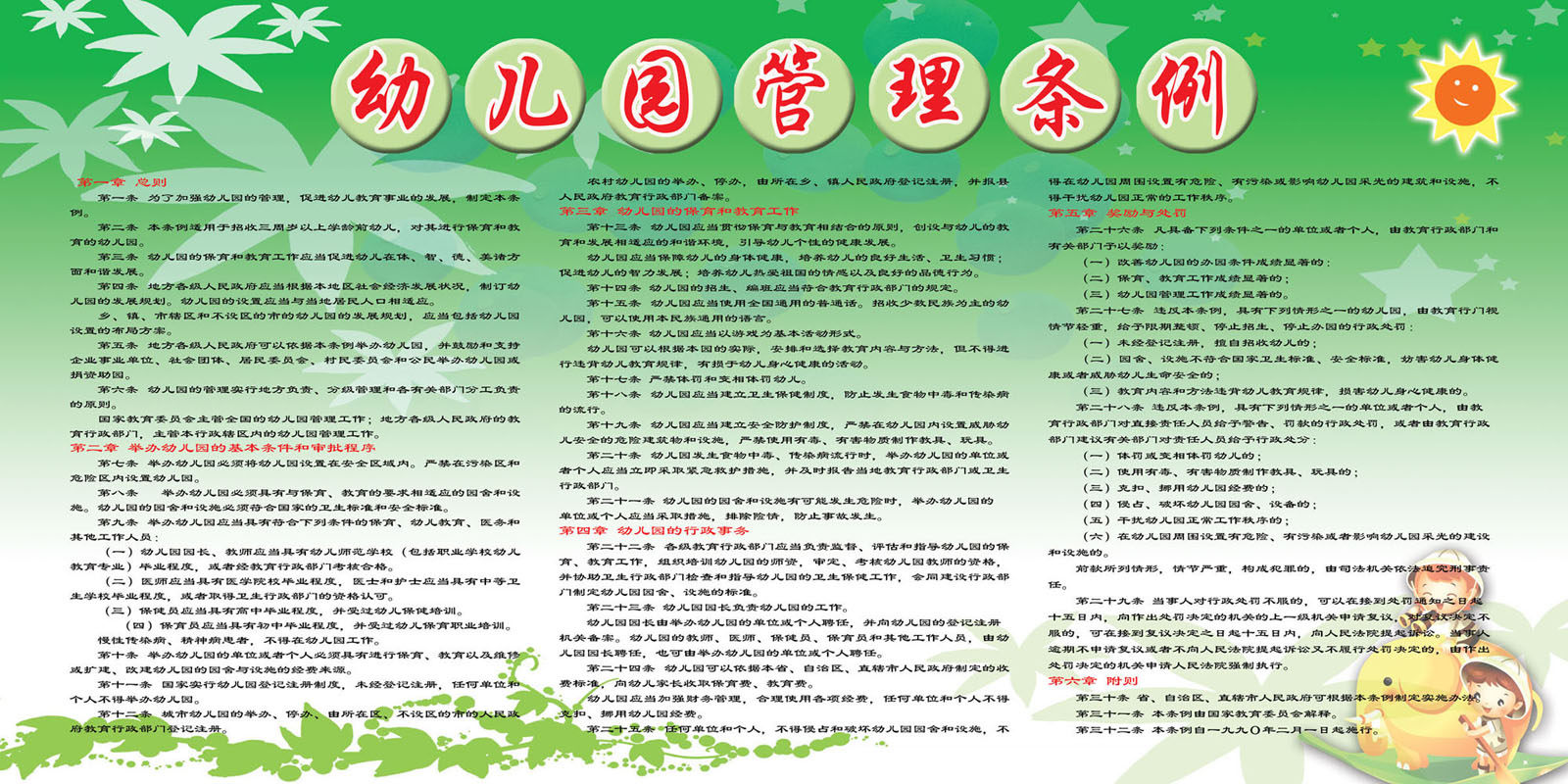 314海报展板墙画写真喷绘245幼儿园管理条例