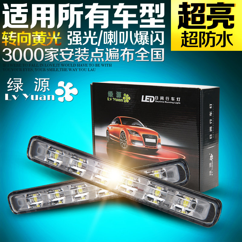 日行灯改装通用超亮防水带转向灯控制器 汽车led日间行车灯前杠灯