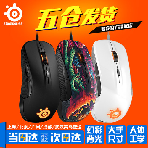 steelseries赛睿Rival 300系列游戏鼠标