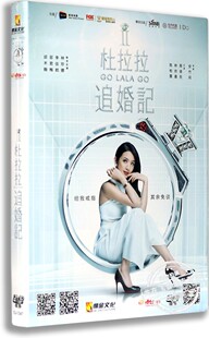 现货正版 D9周渝民 林依晨 陈柏霖 电影DVD光盘杜拉拉追婚记DVD盒装