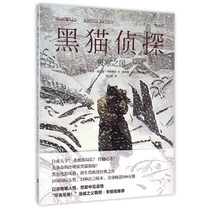 黑猫侦探2：极寒之国 （新生代欧漫 经典作品；黑色电影风格故事，手工上色水彩画风 漫威之父斯坦 李倾情  正版书籍 木垛图书