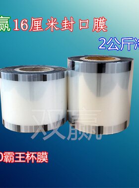 16厘米封口膜透明水果茶杯外卖打包封杯膜塑料碗膜1000ml2公斤