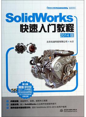 SolidWorks快速入门教程(附光盘2014版Sol