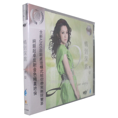 正版 雨林唱片 常安 情到深处 A2HD5 银碟 1CD