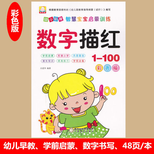 幼儿早教数字描红本 铅笔数字书写册