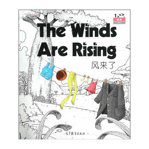 Cool Panda 少儿汉语教学资源?家庭与服饰?风来了（汉语教学大书）