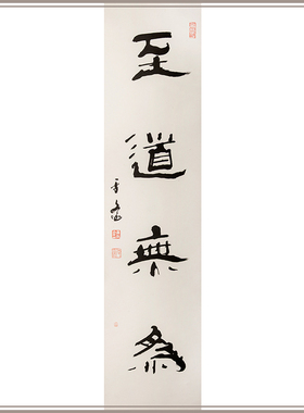 西泠印社社员黄教奇隶书书法《天道无为》名家字画真迹送礼收藏