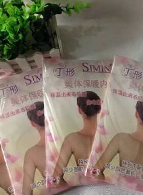 美体超薄长袖打底衫保暖内衣