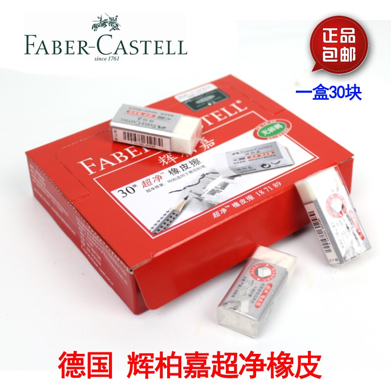 undefined5 Germany Faber-Castell-1871 30 Clean Eraser No debris Fine Arts examination rubber Sketchundefinedin the Electronic Dictionary/Electronic paper book/Stationery , Everyday school supplies , Eraser  category - from Buy2taobao.com to provide professional Taobao agent buy service