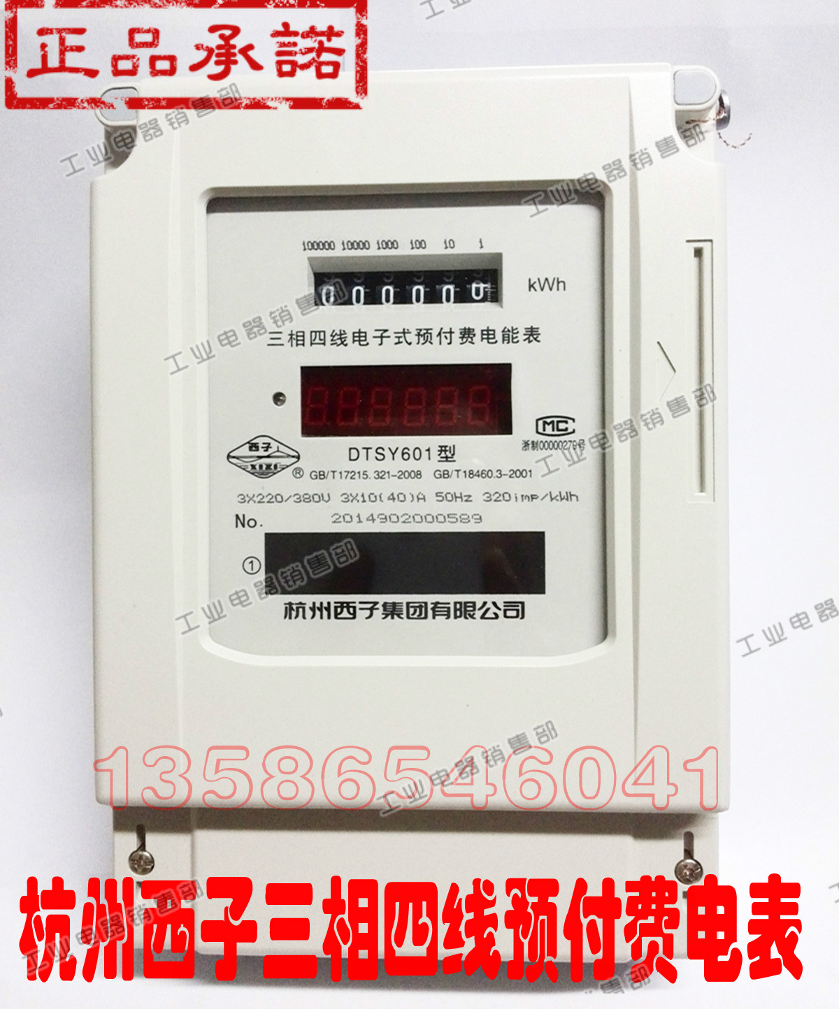 DTSY601 1.5/6 3/6A杭州西子三相电子预付费电能表计度器数码管|ruв категории оборудование/инструменты, приборы, амперметр - от Buy2taobao.com для оказания профессиональной услуги покупки агента Taobao
