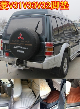 三菱老帕杰罗V63000V31 V32V33长丰猎豹CJY6470E全包围专用汽车脚